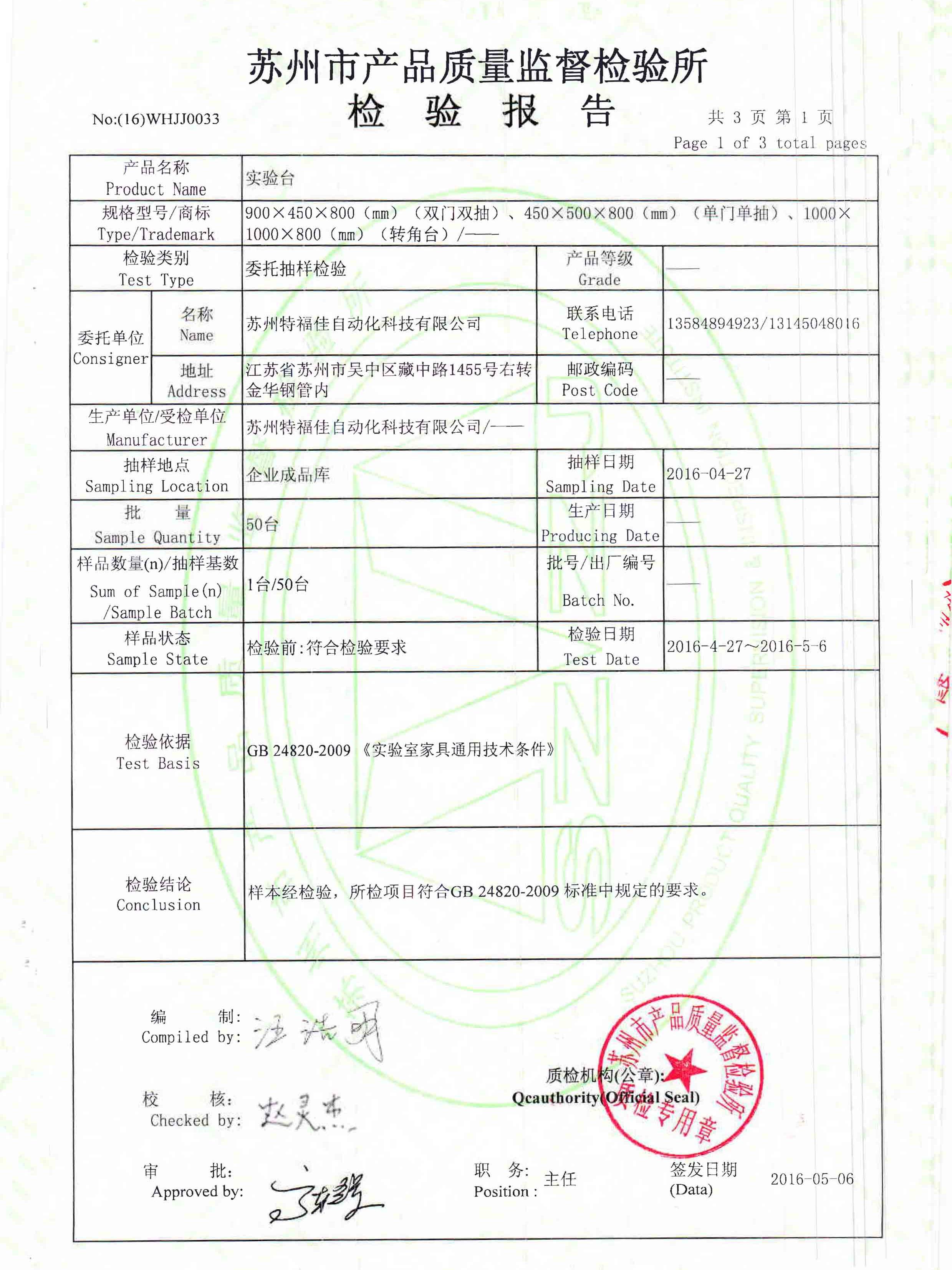 實驗臺產(chǎn)品質(zhì)量認證