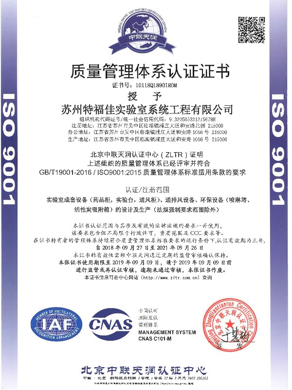 ISO:9001質(zhì)量管理體系認證