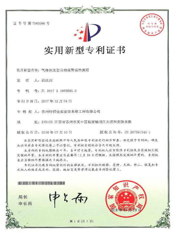 氣體濃度差自動報警活性炭箱
