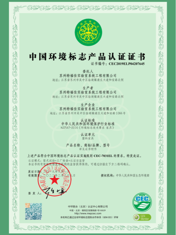 中國(guó)環(huán)境標(biāo)志產(chǎn)品認(rèn)證證書
